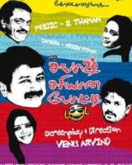 Sabash Sariyana Potti Sabash Sariyana Potti