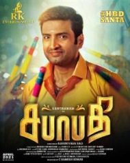 சபாபதி சபாபதி