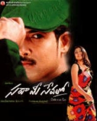 సదా మీ సేవలో సదా మీ సేవలో