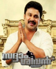 സദ്ദാം ശിവൻ സദ്ദാം ശിവൻ