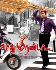 சாது மிரண்டால் சாது மிரண்டால்