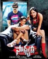సాధ్యం సాధ్యం