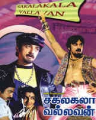 Sagalakala Vallavan Sagalakala Vallavan