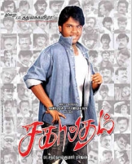 Sagaptham Sagaptham