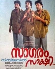 സാഗരം സാക്ഷി സാഗരം സാക്ഷി