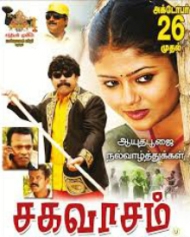 சகவாசம் சகவாசம்