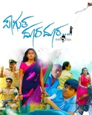 ಸಾಗುತ ದೂರ ದೂರ ಸಾಗುತ ದೂರ ದೂರ