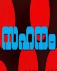 Sahanam Sahanam