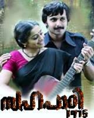 Sahapadi 1975 Sahapadi 1975