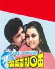 Sahasa Simha Sahasa Simha