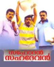 Sahodaran Sahadevan Sahodaran Sahadevan