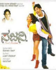 ಸಜನಿ ಸಜನಿ