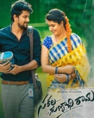 సకల గుణాభిరామ సకల గుణాభిరామ