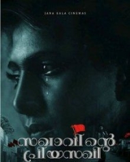 സഖാവിന്റെ പ്രിയസഖി സഖാവിന്റെ പ്രിയസഖി