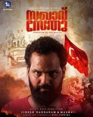 Sakhavu Sethu Sakhavu Sethu