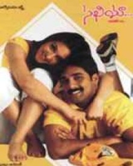 సఖియా సఖియా