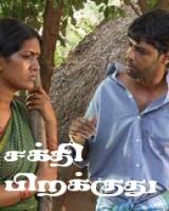 Sakthi Pirakkudhu Sakthi Pirakkudhu