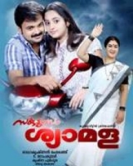 സകുടുംബം ശ്യാമള സകുടുംബം ശ്യാമള