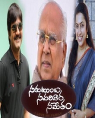 సకుటుంబ సపరివార సమేతం సకుటుంబ సపరివార సమేతం