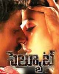 సెల్యూట్ సెల్యూట్