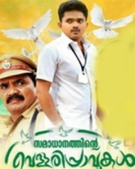 സമാധാനത്തിന്റെ വെള്ളരിപ്രാവുകള് സമാധാനത്തിന്റെ വെള്ളരിപ്രാവുകള്