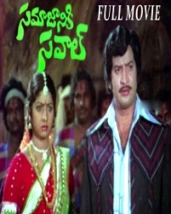 సమాజానికి సవాల్ సమాజానికి సవాల్