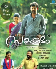 സമക്ഷം സമക്ഷം