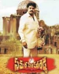 సమరసింహారెడ్డి సమరసింహారెడ్డి