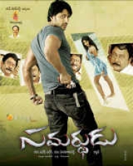Samardhudu Samardhudu
