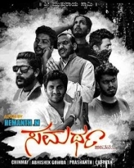 ಸಮರ್ಥ ಸಮರ್ಥ