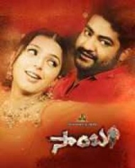 సాంబ సాంబ