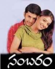 సంబరం సంబరం