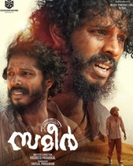 സമീര് സമീര്