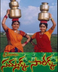 సమ్మక్క సారక్క సమ్మక్క సారక్క