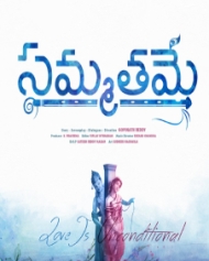 సమ్మతమే సమ్మతమే
