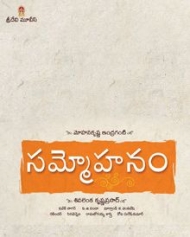 సమ్మోహనం సమ్మోహనం