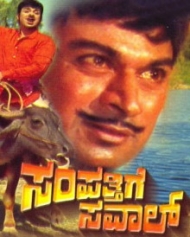 Sampathige Savaal Sampathige Savaal