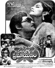 సంపూర్ణ ప్రేమయణం సంపూర్ణ ప్రేమయణం