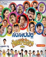 Samsaradalli Golmal Samsaradalli Golmal