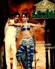 సంసారం ఓ సంగీతం సంసారం ఓ సంగీతం
