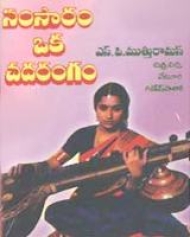 Samsaram Oka Chadarangam Samsaram Oka Chadarangam