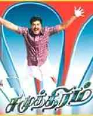 Samuthiram Samuthiram