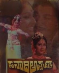 ಸನಾದಿ ಅಪ್ಪಣ್ಣ ಸನಾದಿ ಅಪ್ಪಣ್ಣ