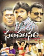 సంచలనం సంచలనం