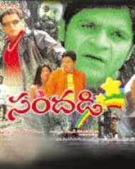 Sandadi Sandadi