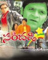 సందడి సందడి
