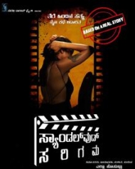 Sandalwood Sa Ri Ga Ma Movie 13 Release Date Cast Review Trailer Story Budget Box Office Collection Filmibeat