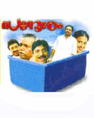 Sandesham Sandesham