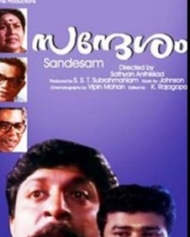 സന്ദേശം സന്ദേശം