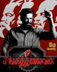 சங்கத்தலைவன் சங்கத்தலைவன்
